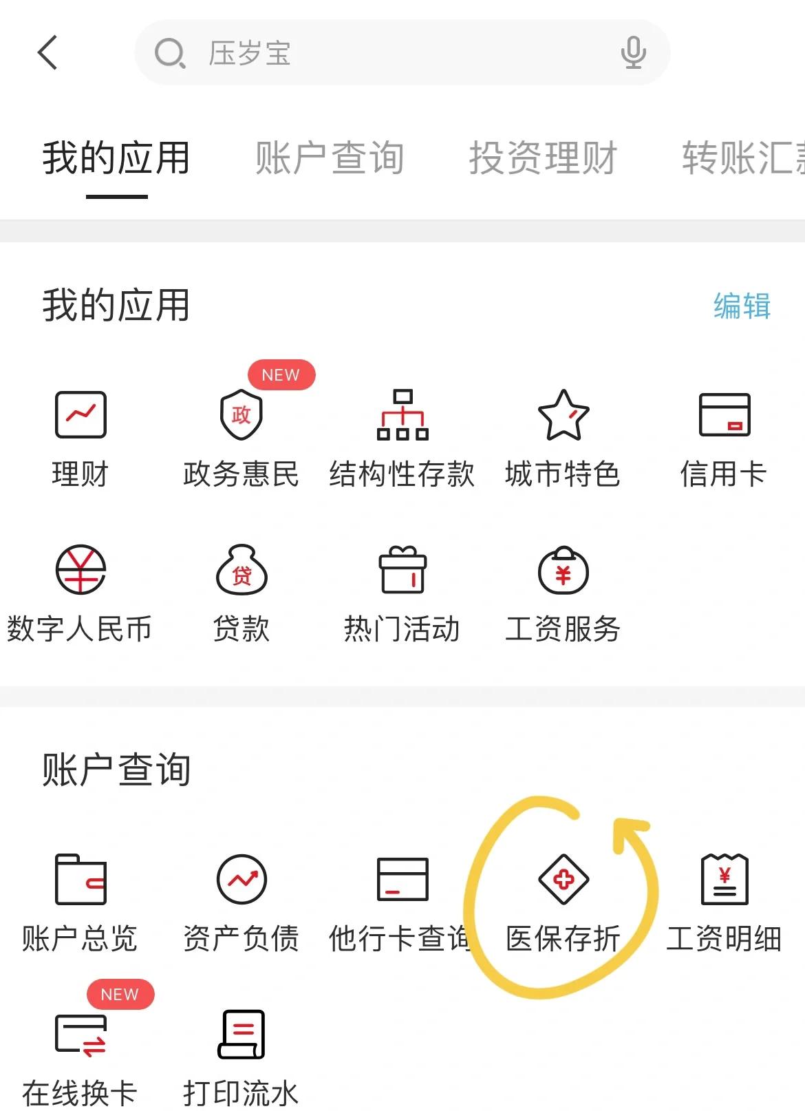 日土最新医保卡网上提取现金方法方法分析(最方便真实的日土医保在线提取方法)