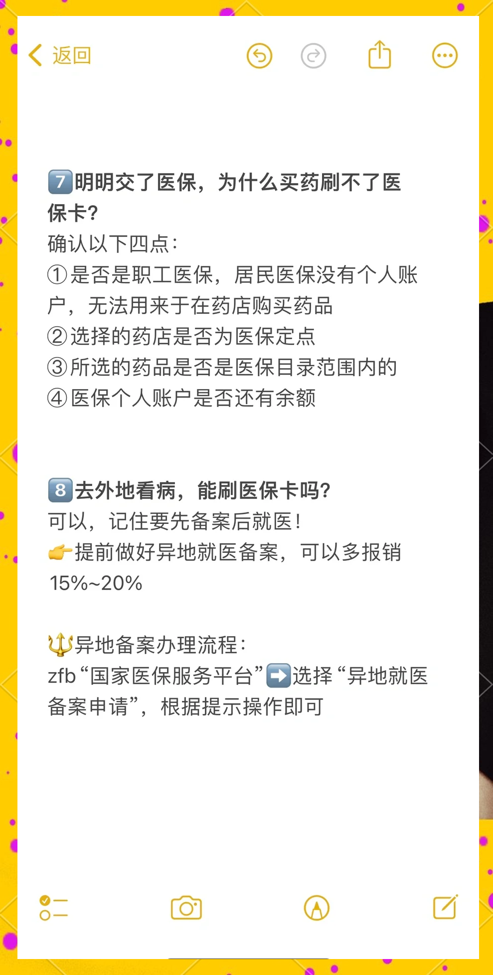 日土最新医保卡提现方法方法分析(最方便真实的日土个人医保余额怎么提取方法)