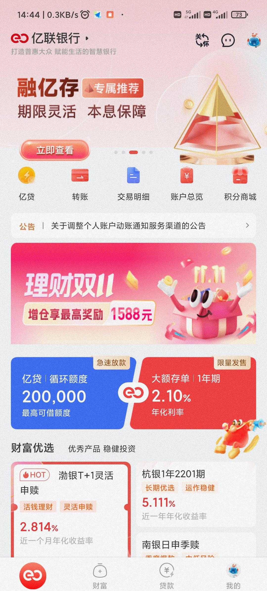 详细阅读:日土最新亿联银行6%存款靠谱吗方法分析(最方便真实的日土亿联银行的存款利息是多少方法) 日土最新亿联银行6%存款靠谱吗方法分析(最方便真实的日土亿联银行的存款利息是多少方法)