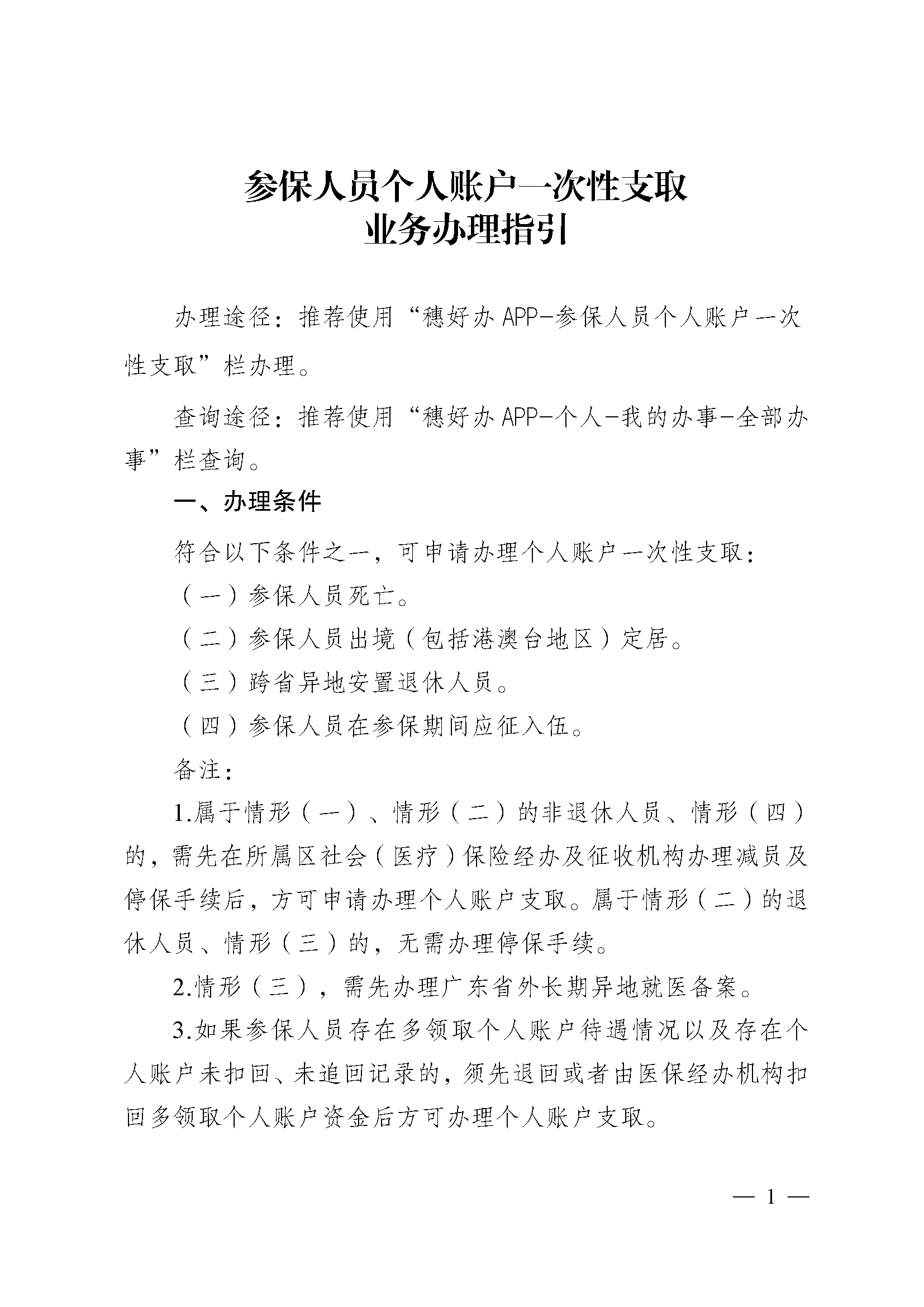 日土最新医保提现中介联系方式方法分析(最方便真实的日土找中介10分钟提取医保方法)