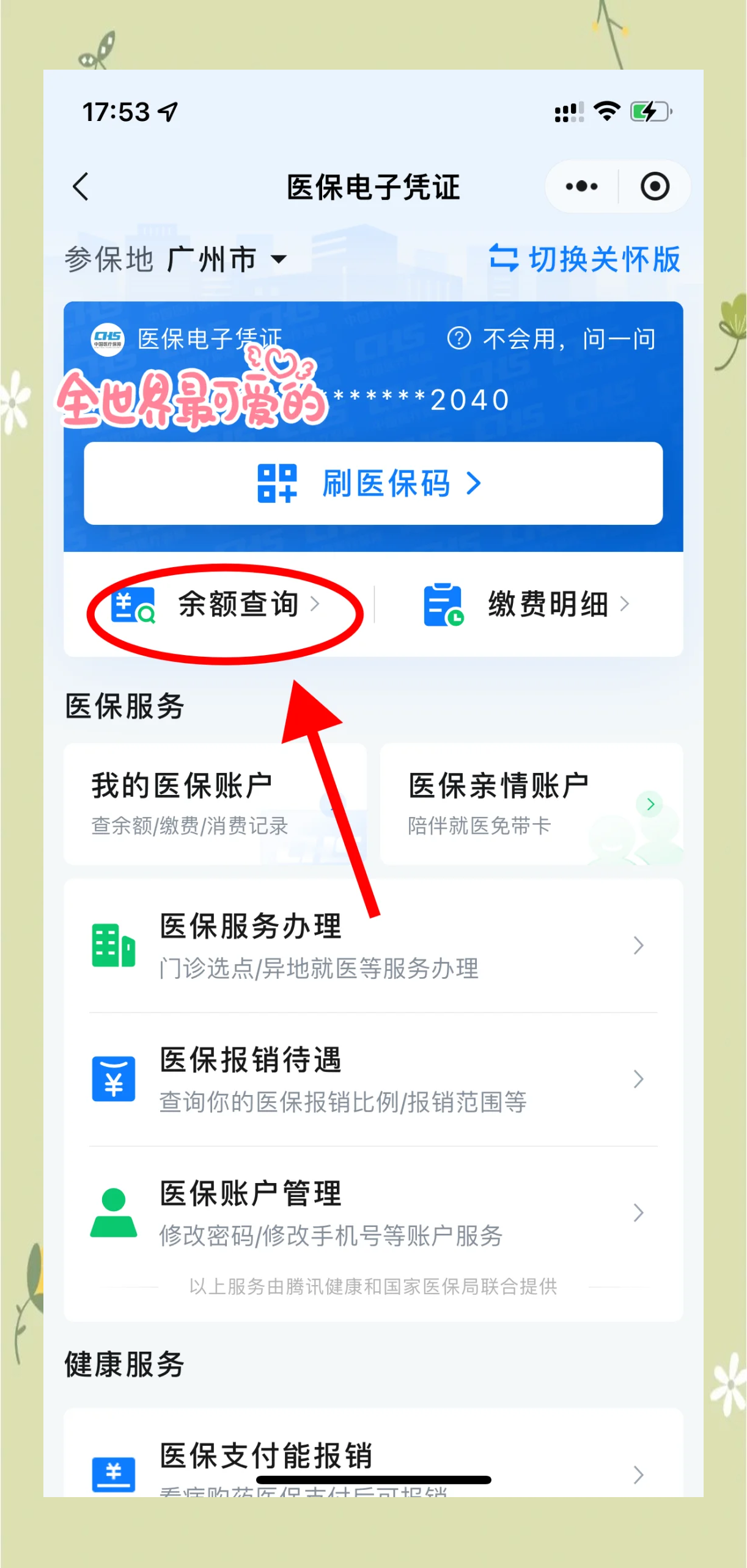 日土最新微信上为什么查不到医保卡余额了方法分析(最方便真实的日土微信查不了医保卡余额了方法)