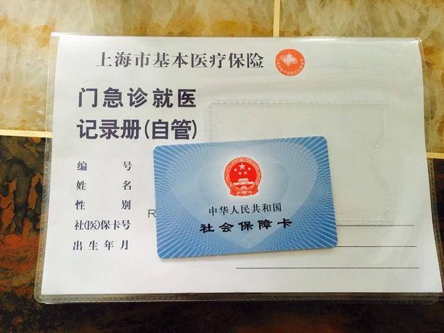 日土最新上海24小时套医保卡电话方法分析(最方便真实的日土上海24小时套医保卡电话查询方法)