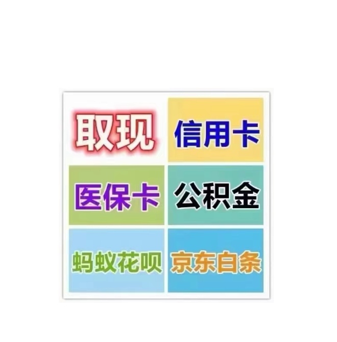 日土最新医保卡换取现金秒到账方法分析(最方便真实的日土医保卡换取现金秒到账怎么操作方法)