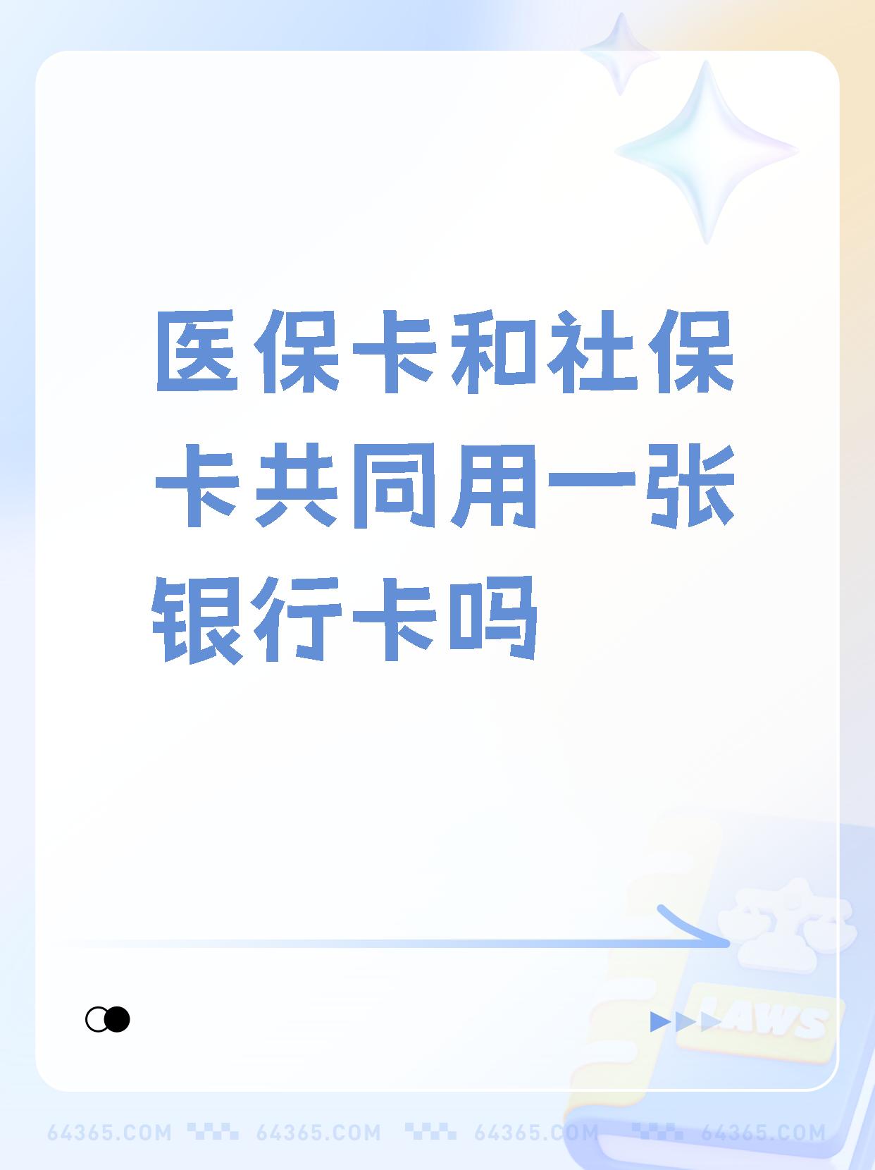 日土最新医保卡的钱和银行卡的钱在一起吗方法分析(最方便真实的日土医保卡里的钱和银行卡的钱方法)
