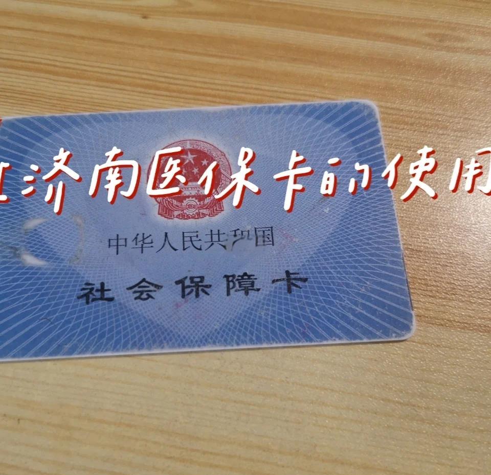 日土最新回收医保卡方法分析(最方便真实的日土回收医保卡余额联系方式方法)