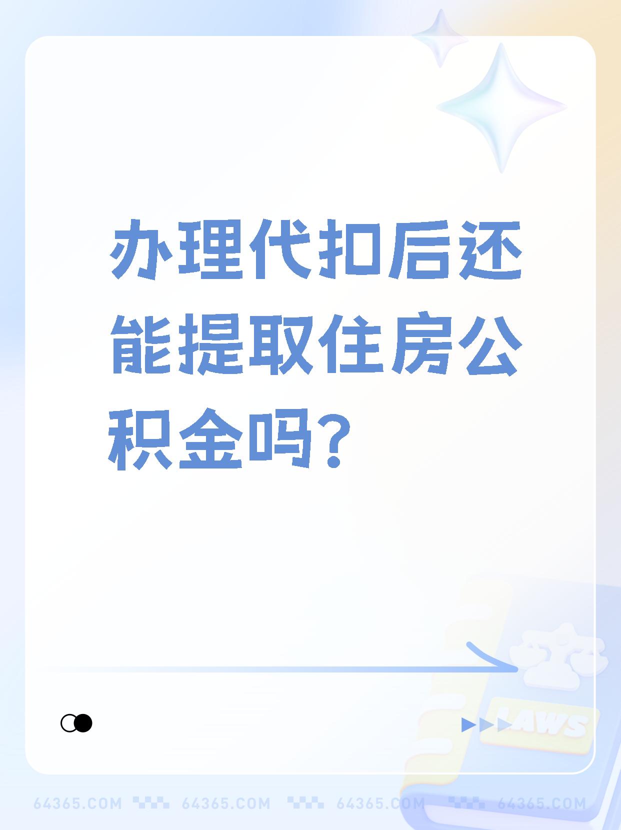 日土最新找中介提取公积金要坐牢吗方法分析(最方便真实的日土找中介提取公积金犯法吗方法)