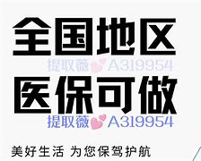 日土最新急用钱套医保卡黄牛电话方法分析(最方便真实的日土小额医保套现怎么联系方法)
