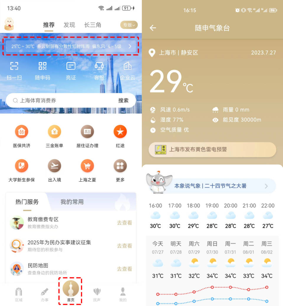 详细阅读:日土最新上海24小时天气方法分析(最方便真实的日土上海过往天气方法) 日土最新上海24小时天气方法分析(最方便真实的日土上海过往天气方法)