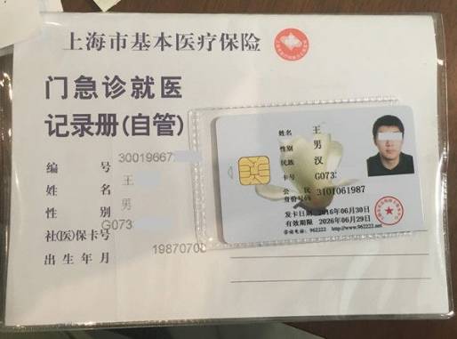 日土最新上海哪里有回收医保卡方法分析(最方便真实的日土上海回收医保卡金额方法)