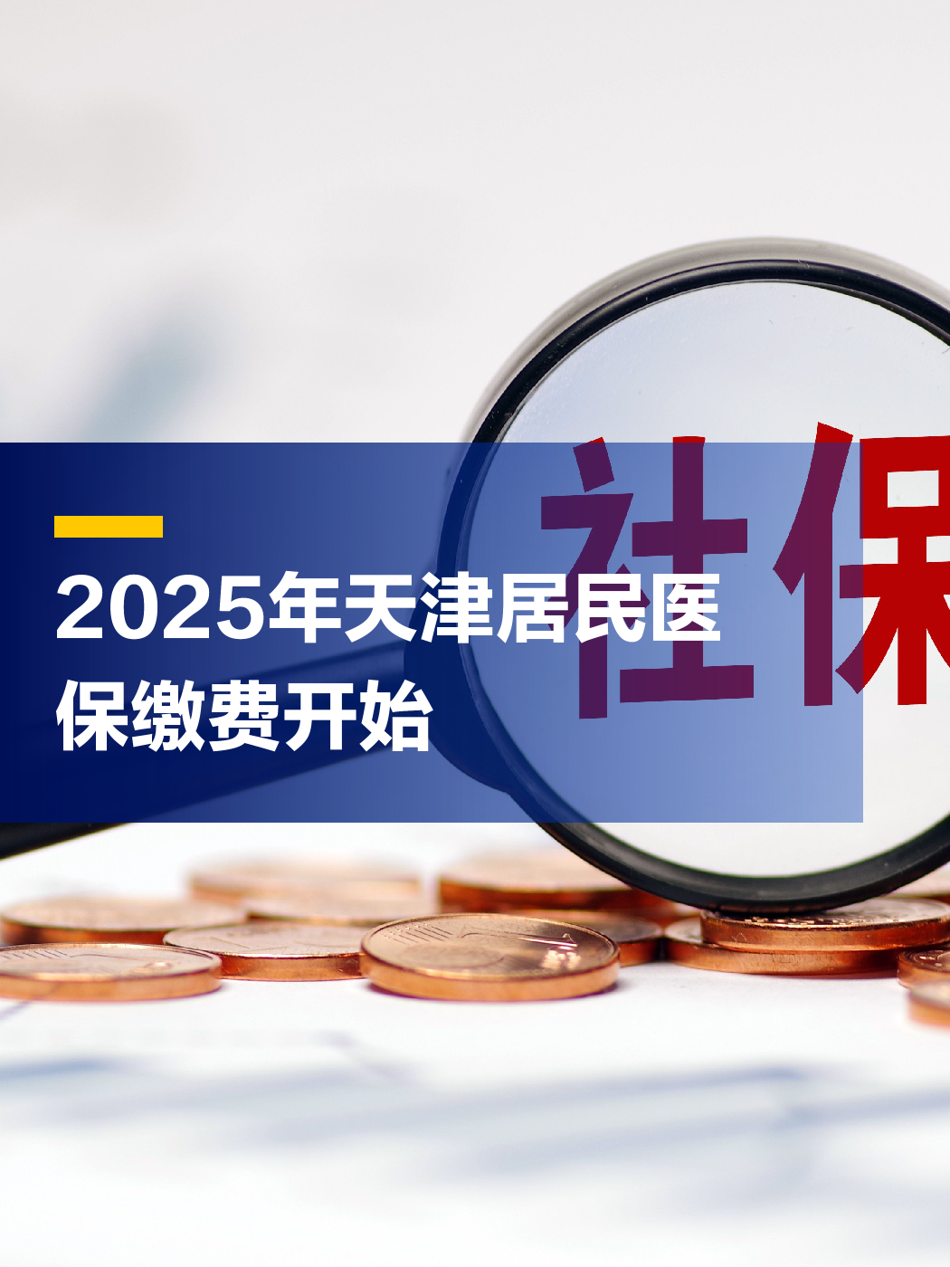 日土最新2025年天津医保卡余额提现方法分析(最方便真实的日土天津医保卡提现怎么提方法)