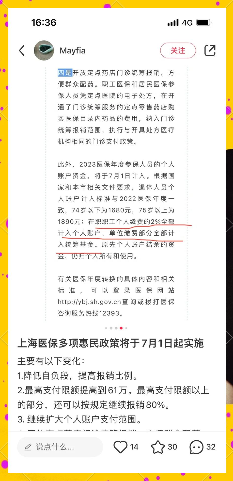 日土最新上海医保卡一天最多刷多少钱方法分析(最方便真实的日土上海医保一天可刷多少钱啊方法)