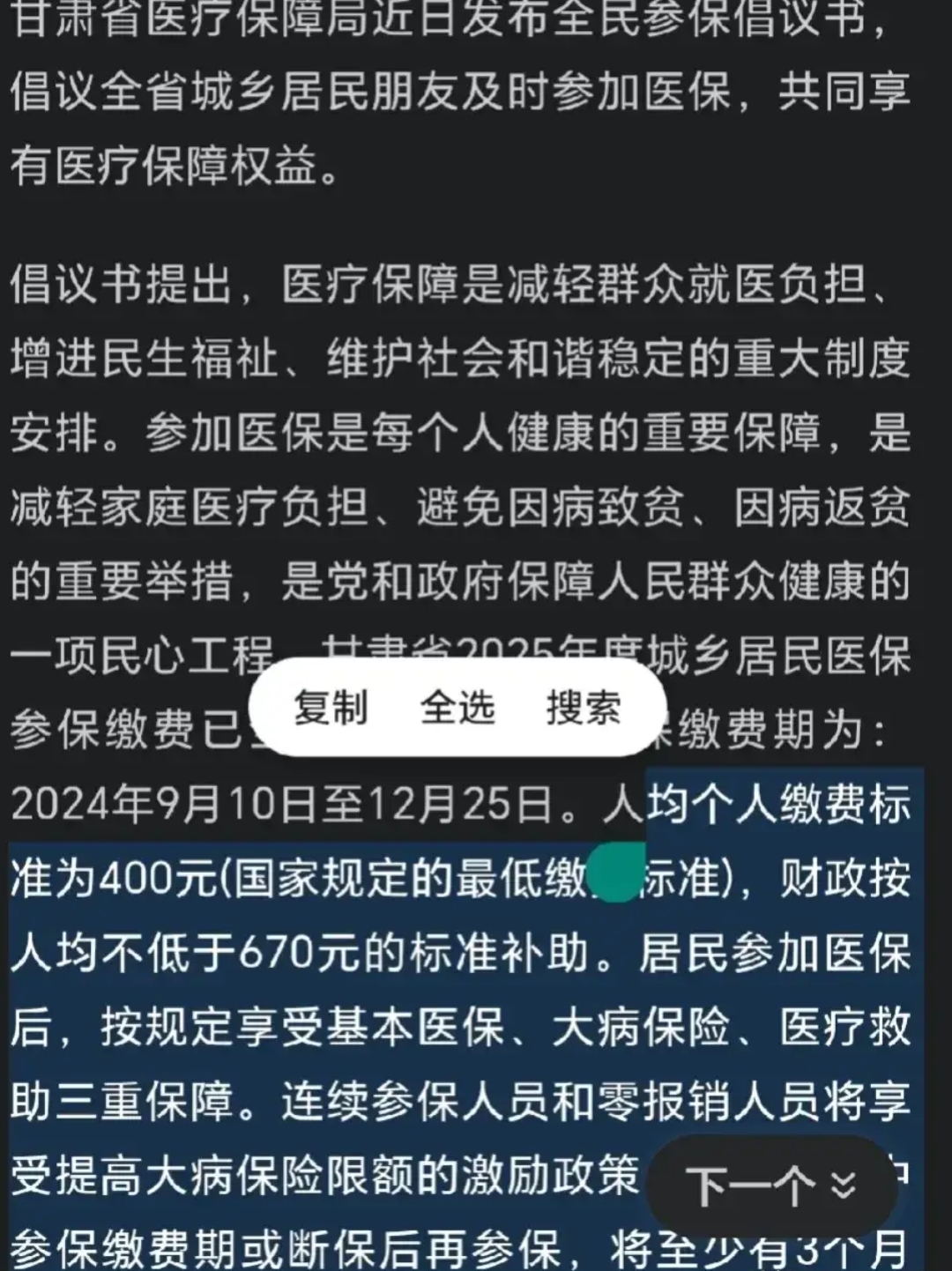 日土最新为什么医保有缴费却没余额方法分析(最方便真实的日土交了400医保为什么余额为0方法)