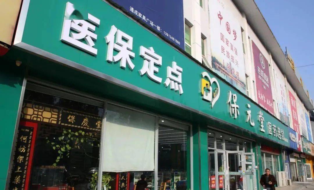 日土最新小药店能医保套现吗方法分析(最方便真实的日土药店会帮你套现医保卡吗方法)