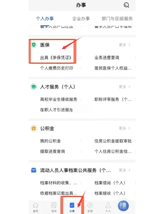 日土最新深圳医保可以提取出来吗方法分析(最方便真实的日土深圳医保可以提取出来吗怎么查方法)