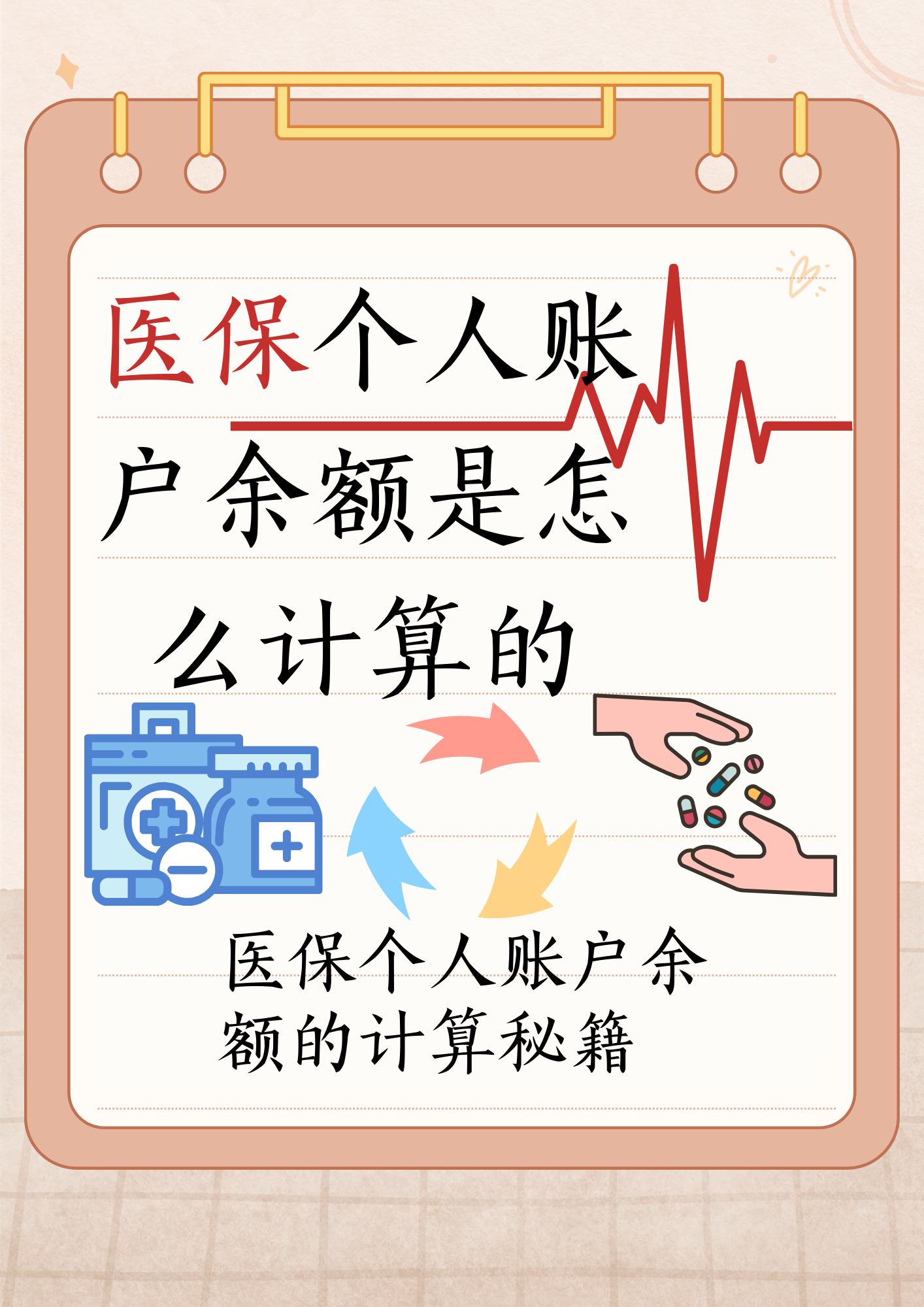 日土最新医保个人账户余额取现方法分析(最方便真实的日土医保卡超过3000元就可以取现吗方法)