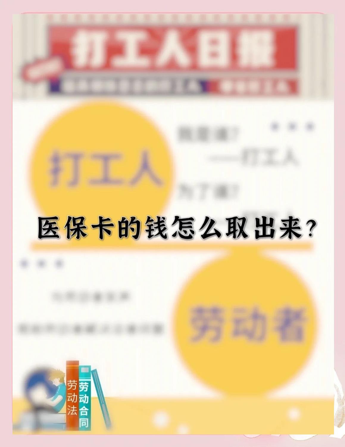日土最新医保卡如何套取现金方法分析(最方便真实的日土医保卡套取现金操作25个点方法)