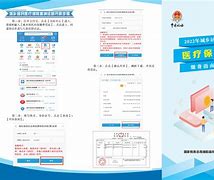 日土最新医疗保险网上缴费流程方法分析(最方便真实的日土医疗保险网上缴费步骤方法)