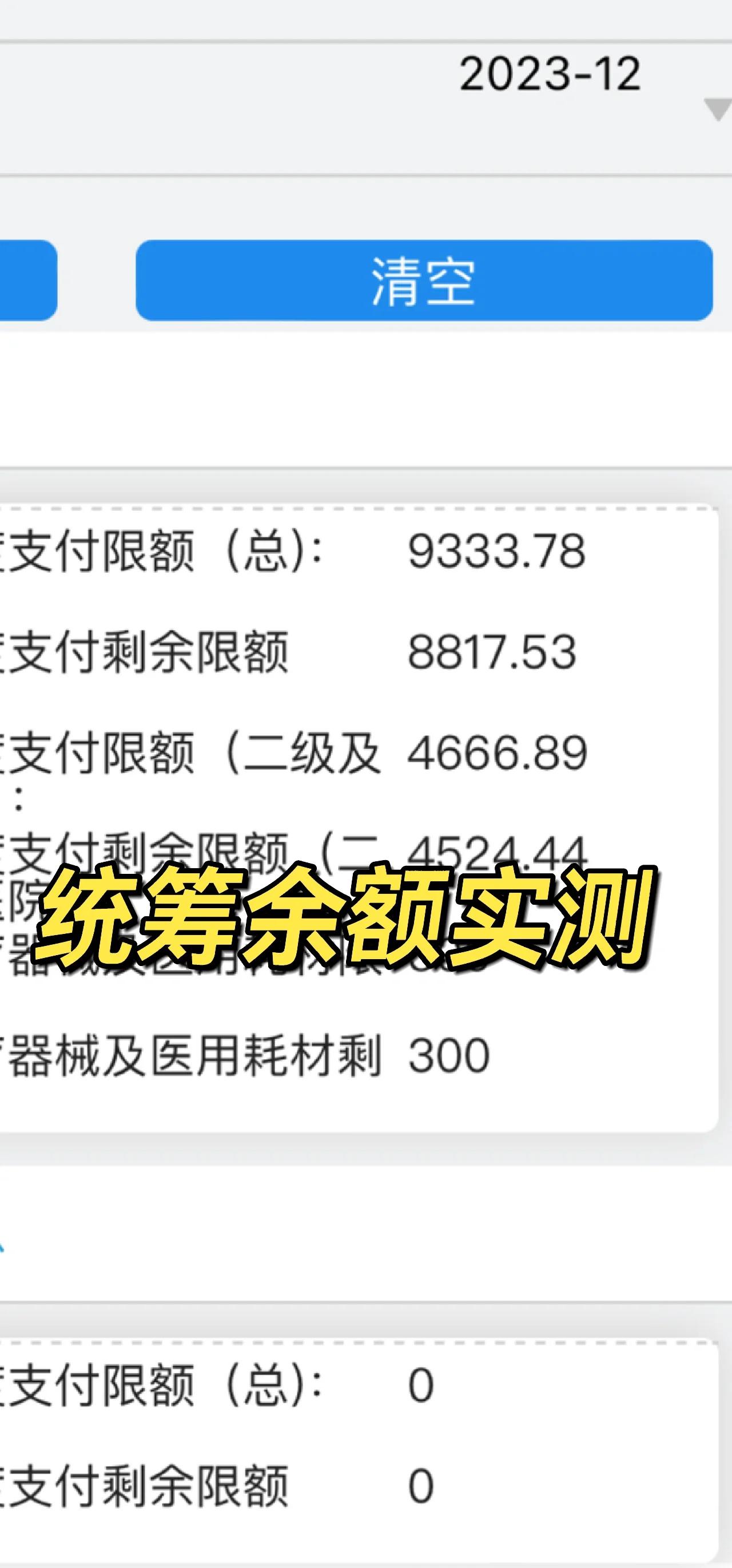 日土最新医保卡里统筹的钱会过期吗方法分析(最方便真实的日土医保统筹账户里的钱会用完吗方法)