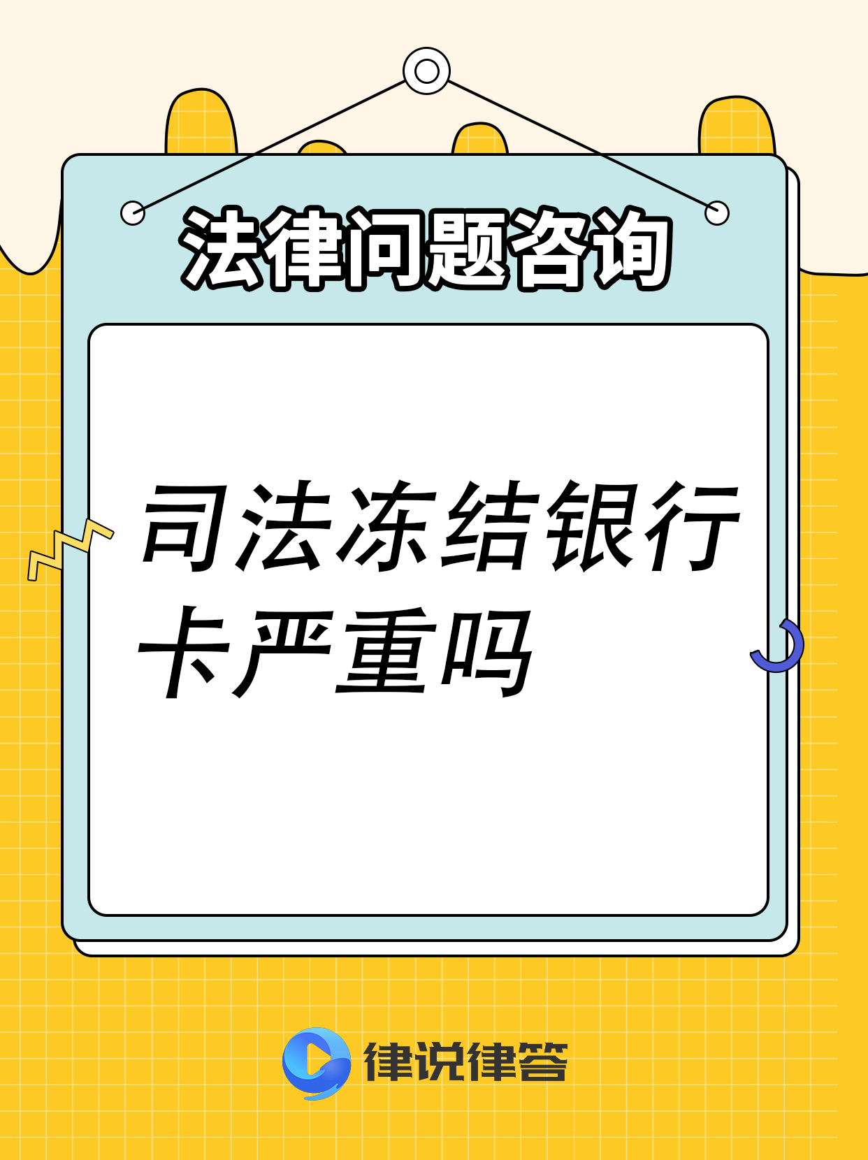 日土最新法院把救命医保卡冻结了方法分析(最方便真实的日土法院有权冻结医保卡吗方法)