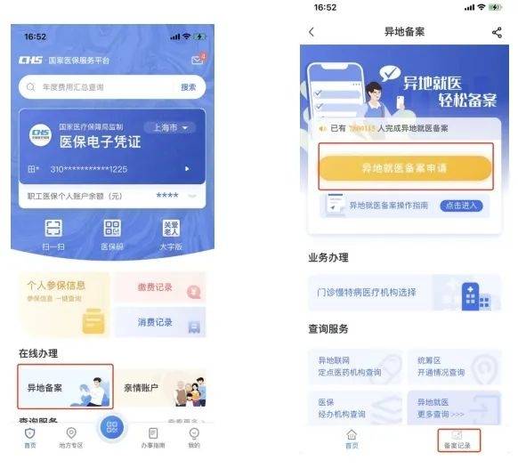 日土最新24小时套医保卡微信方法分析(最方便真实的日土24小时套医保卡微信的使用方法内蒙古方法)