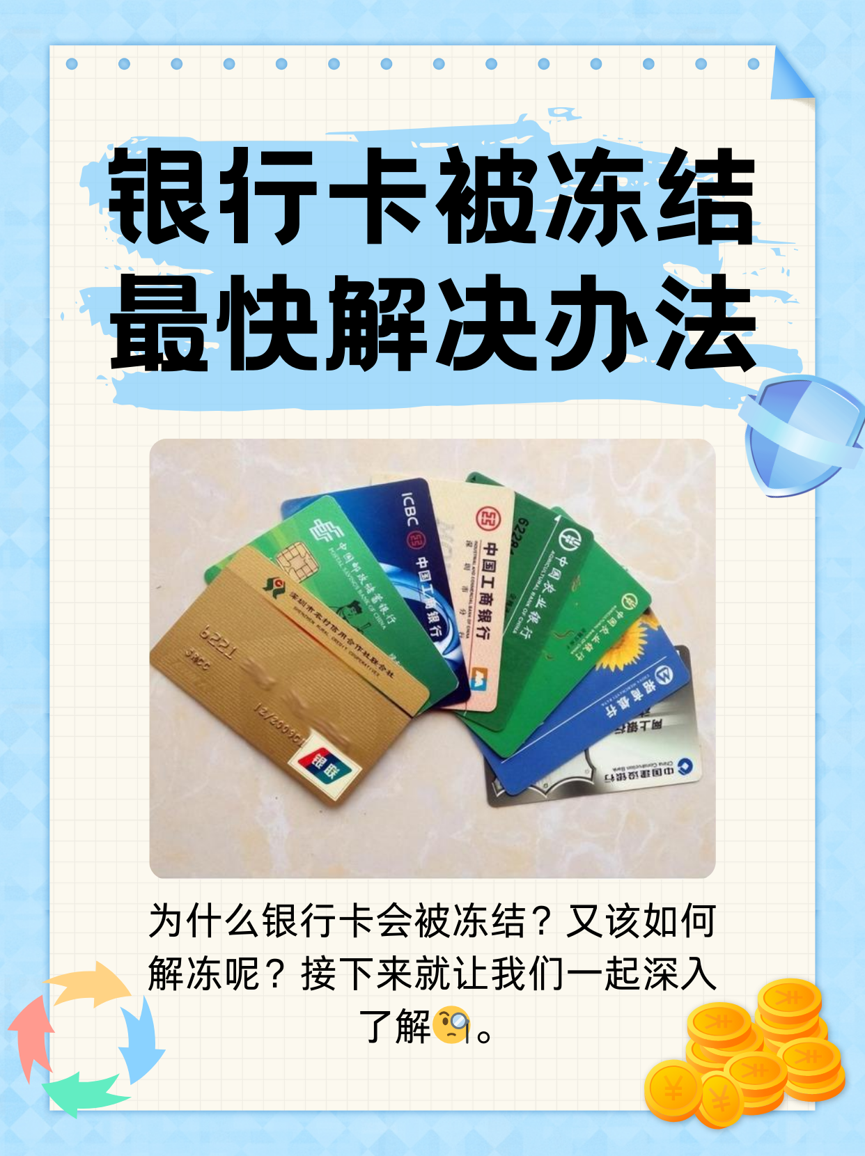 日土最新法院冻结银行卡医保卡会被冻结吗方法分析(最方便真实的日土法院冻结了医疗卡可以扣划吗方法)
