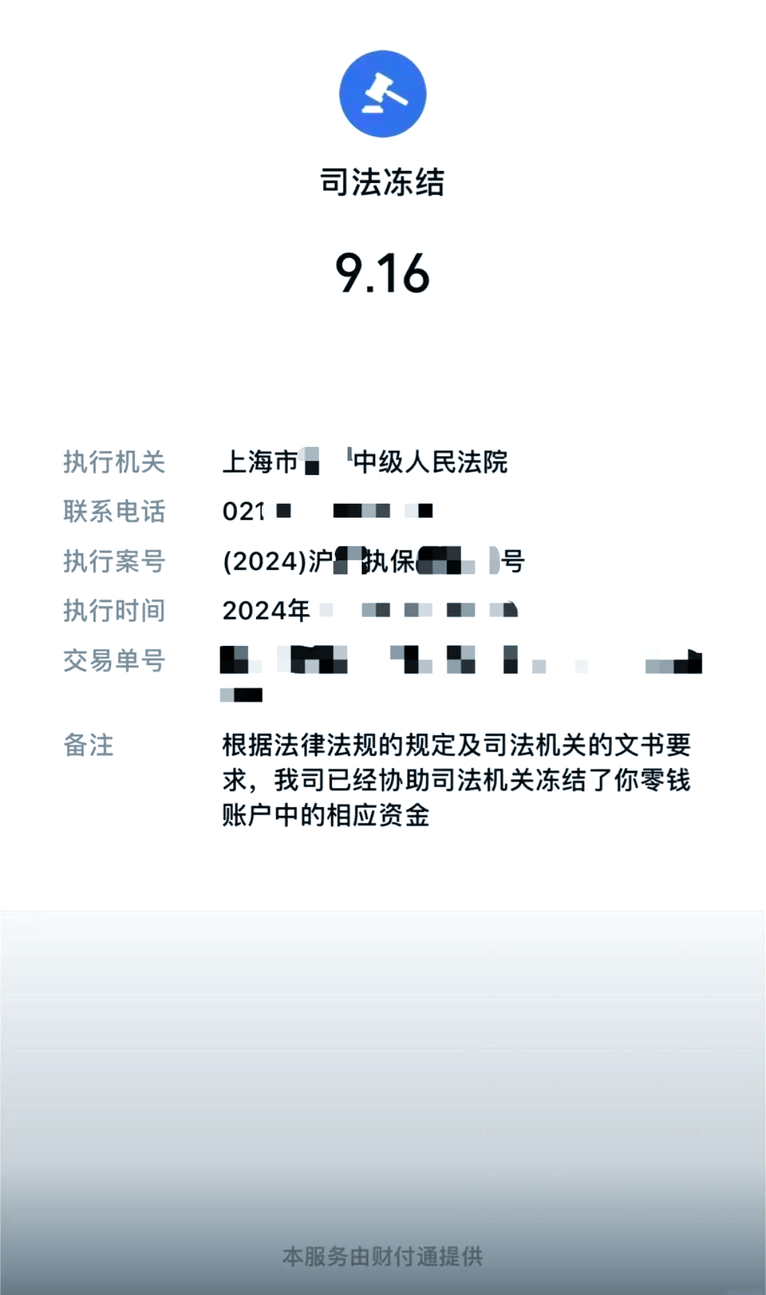 日土最新国家不允许冻结微信零钱了吗方法分析(最方便真实的日土司法冻结多久上门抓人方法)