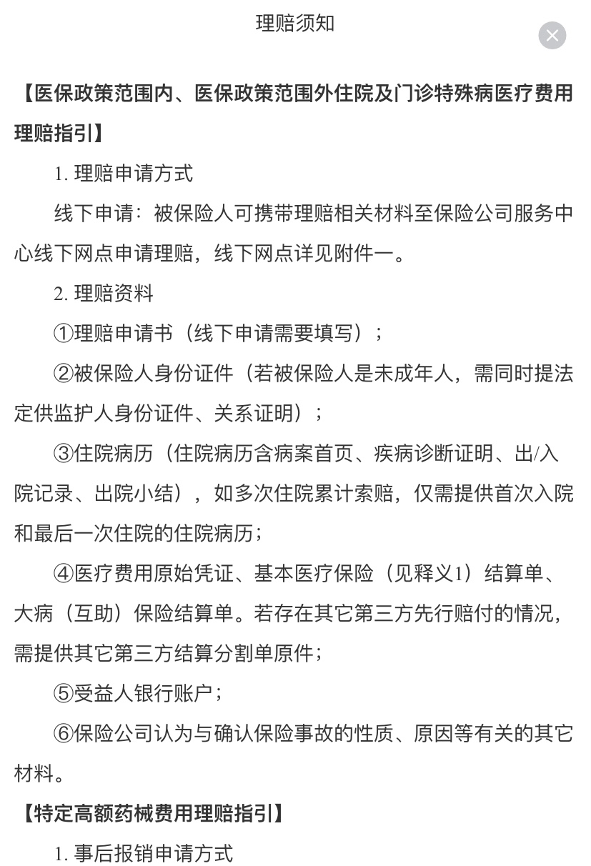 日土最新惠民保险怎么报销方法分析(最方便真实的日土昆明惠民保险怎么报销方法)
