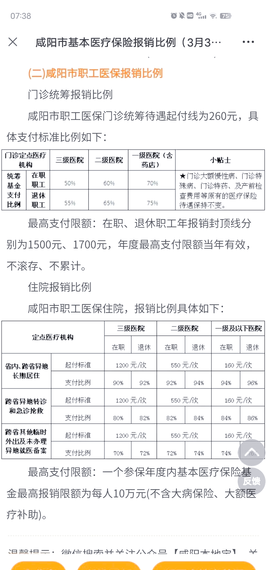 日土最新医院报销80%计算公式方法分析(最方便真实的日土医院报销几成怎么计算方法)