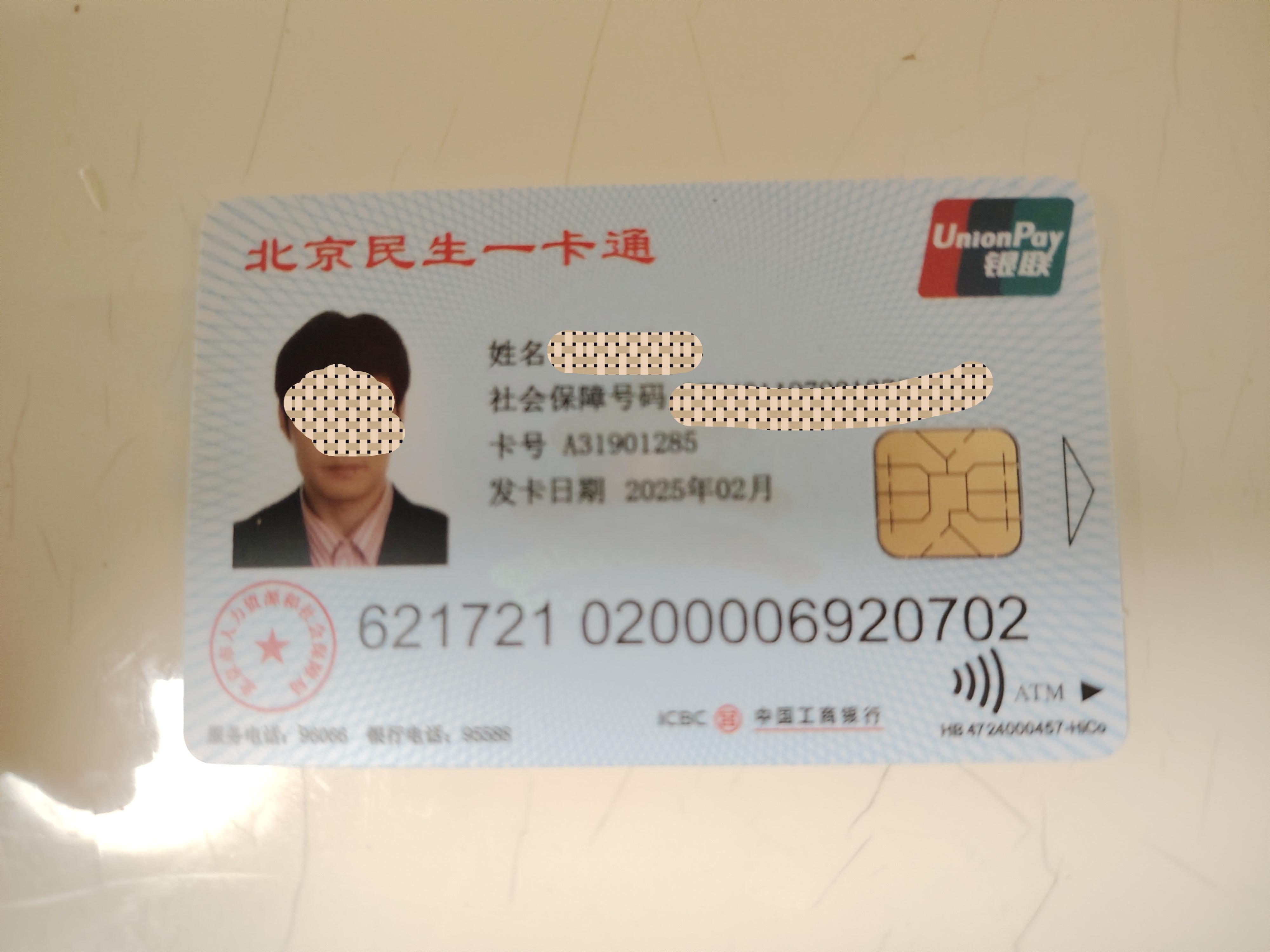 日土最新为什么不建议换3代社保卡方法分析(最方便真实的日土为什么银行抢着换三代社保卡方法)