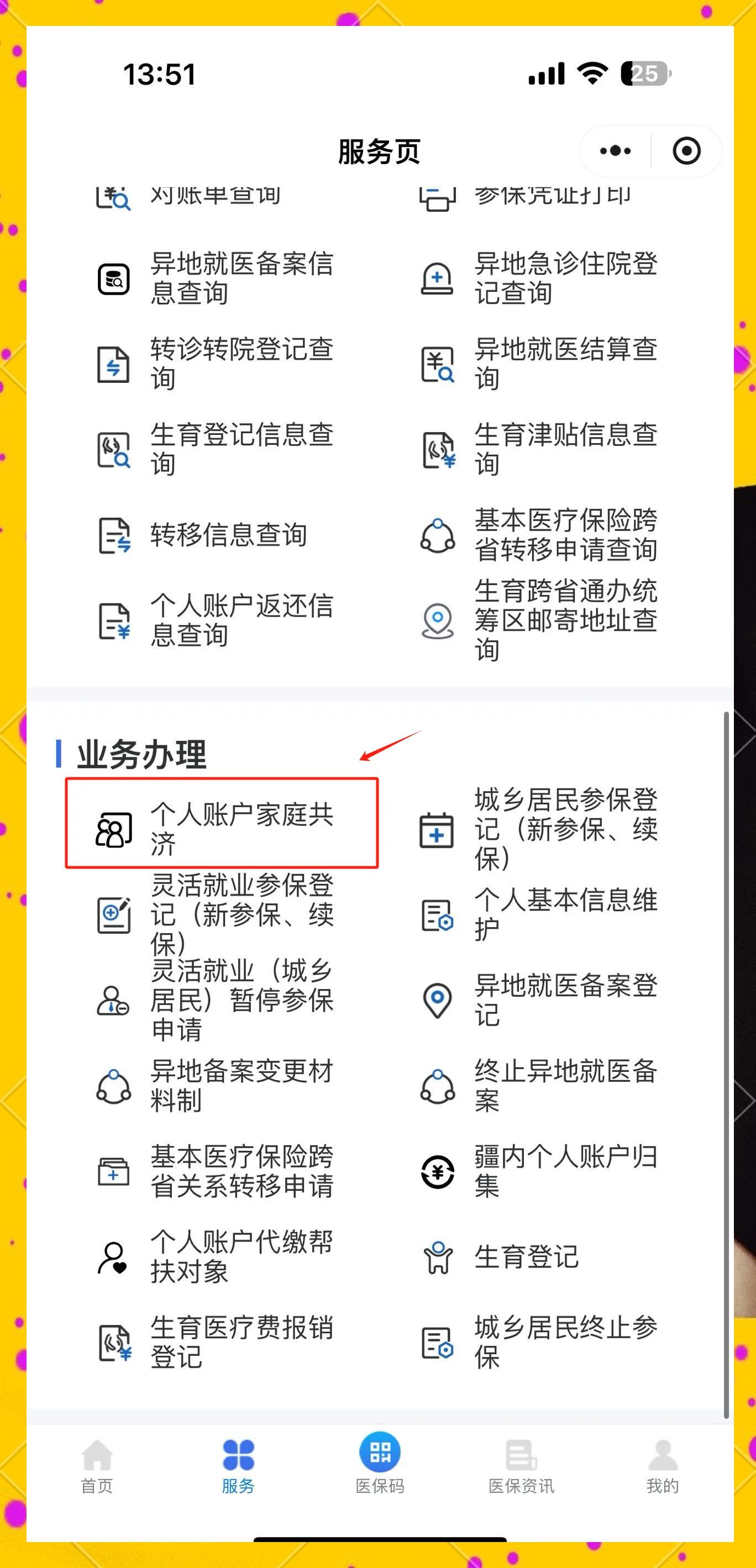 日土最新医保小额提取代办200以内微信方法分析(最方便真实的日土微信小程序医保卡领现金方法)