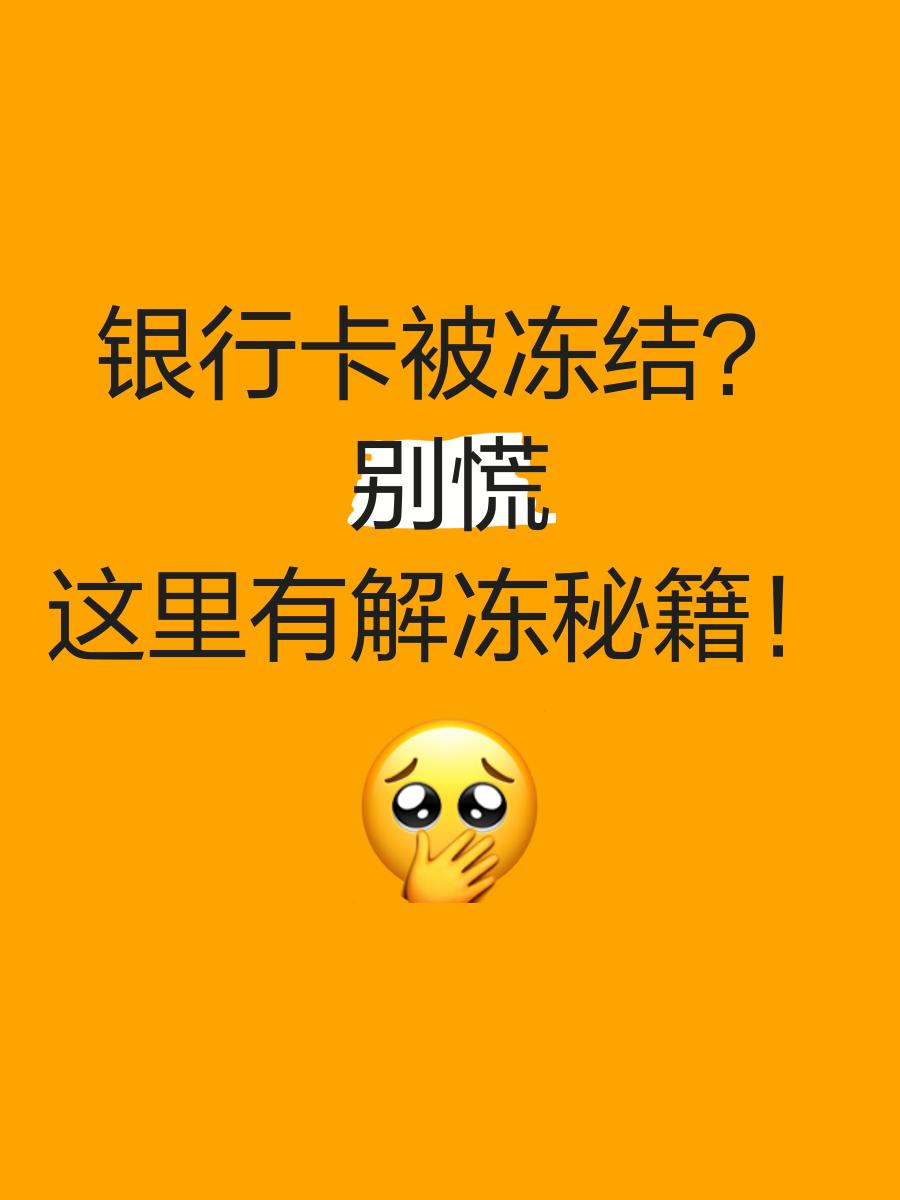日土最新七种不能冻结的卡方法分析(最方便真实的日土七种不能冻结的卡号方法)