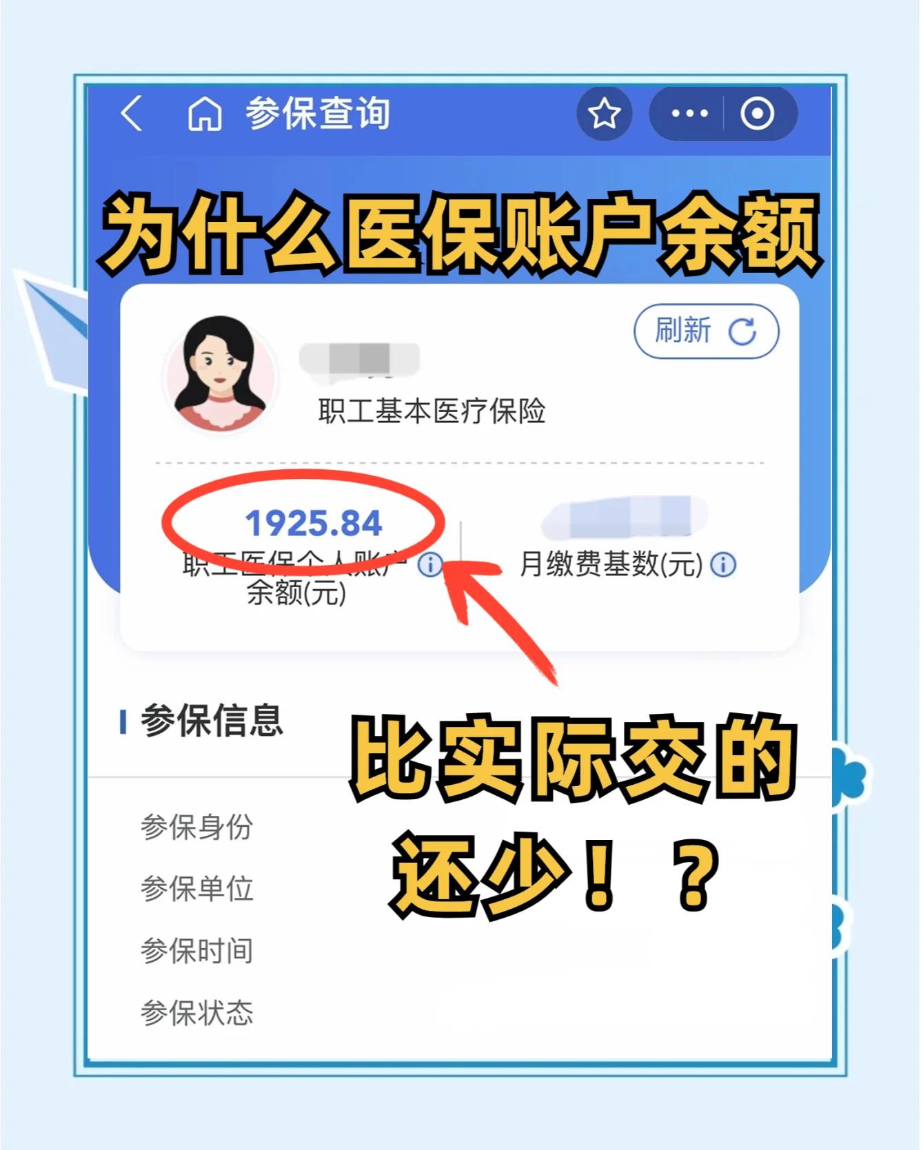 日土最新医保卡余额会过期么方法分析(最方便真实的日土医保卡钱会过期方法)