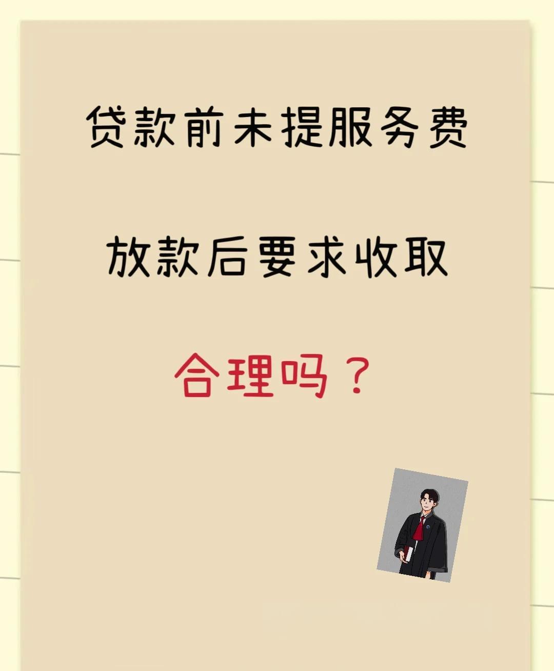 日土最新贷款服务费15%违法吗方法分析(最方便真实的日土贷款服务费多少钱方法)